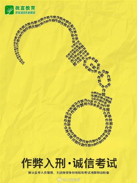 转发提醒!教育部提醒诚信考试作弊入刑 转发提醒!教育部提醒诚信考试作弊入刑