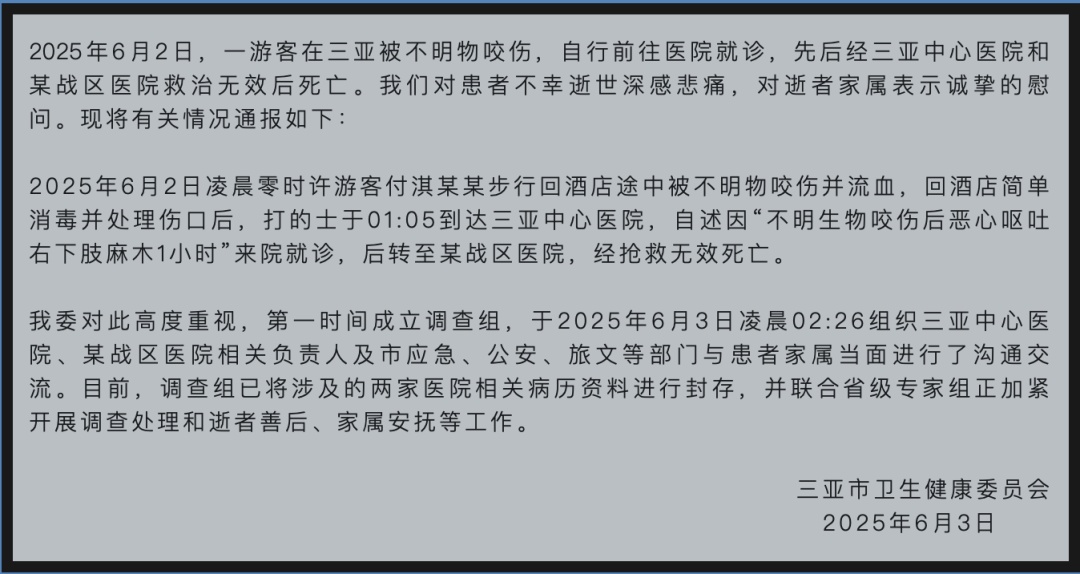 女子旅游期间疑似被蛇咬伤后身亡,三亚市卫健委通报:已成立调查组 女子旅游期间疑似被蛇咬伤后身亡,三亚市卫健委通报:已成立调查组