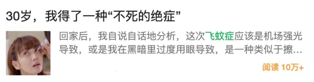 眼前“小飞虫”到底是什么?一文教你分清“生理性”还是“病理性” 眼前“小飞虫”到底是什么?一文教你分清“生理性”还是“病理性”