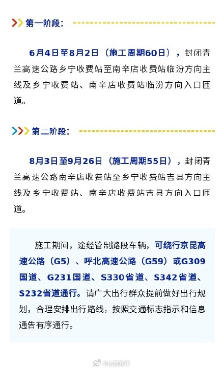 6月4日开始！山西境内这段高速公路交通管制