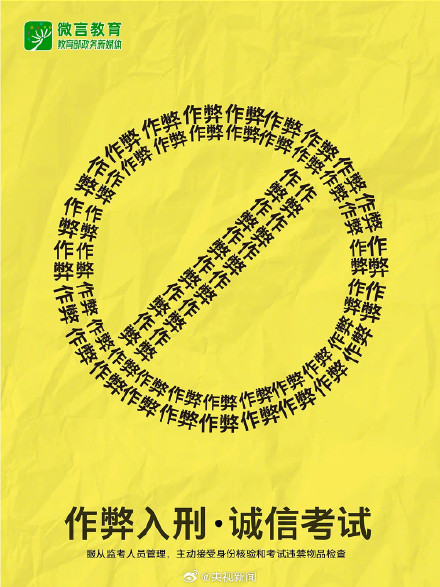 转发！高考牢记4个不得