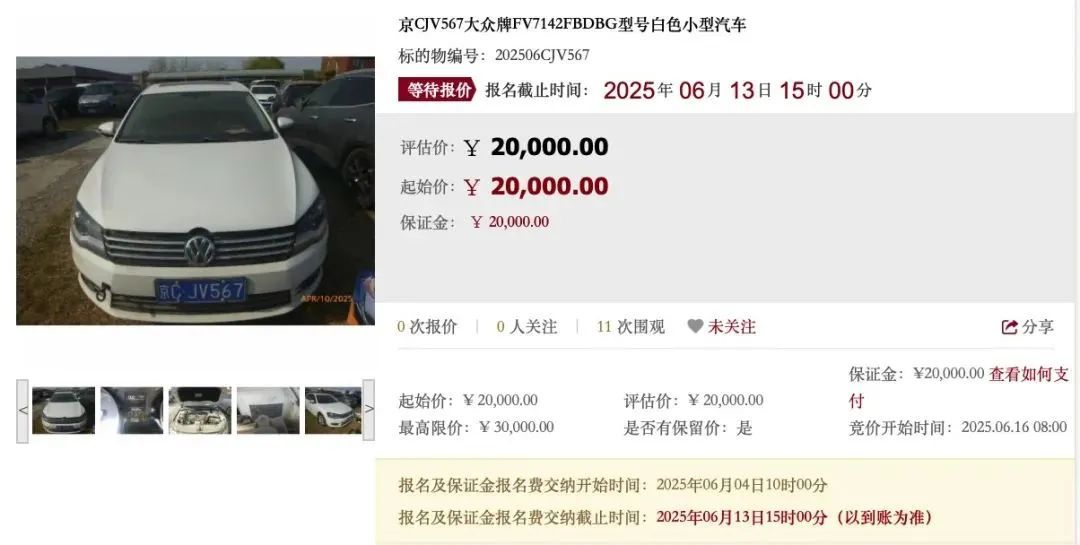 618个京牌机会！小客车司法拍卖启动→