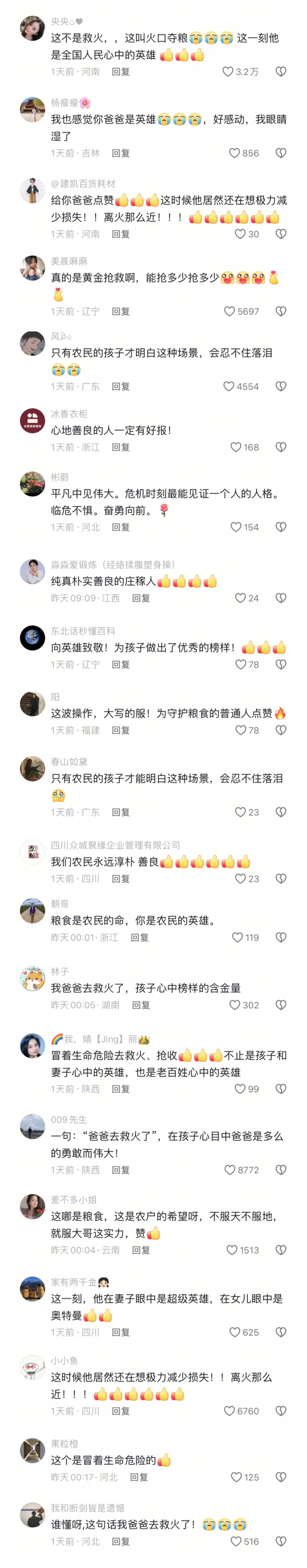 菏泽夫妻回应冲入起火麦地抢收:如果再遇到还会义无反顾冲上去 菏泽夫妻回应冲入起火麦地抢收:如果再遇到还会义无反顾冲上去