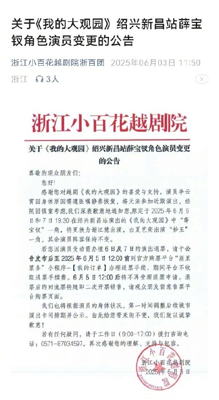 因身体原因 李云霄退出大观园绍兴演出 因身体原因 李云霄退出大观园绍兴演出