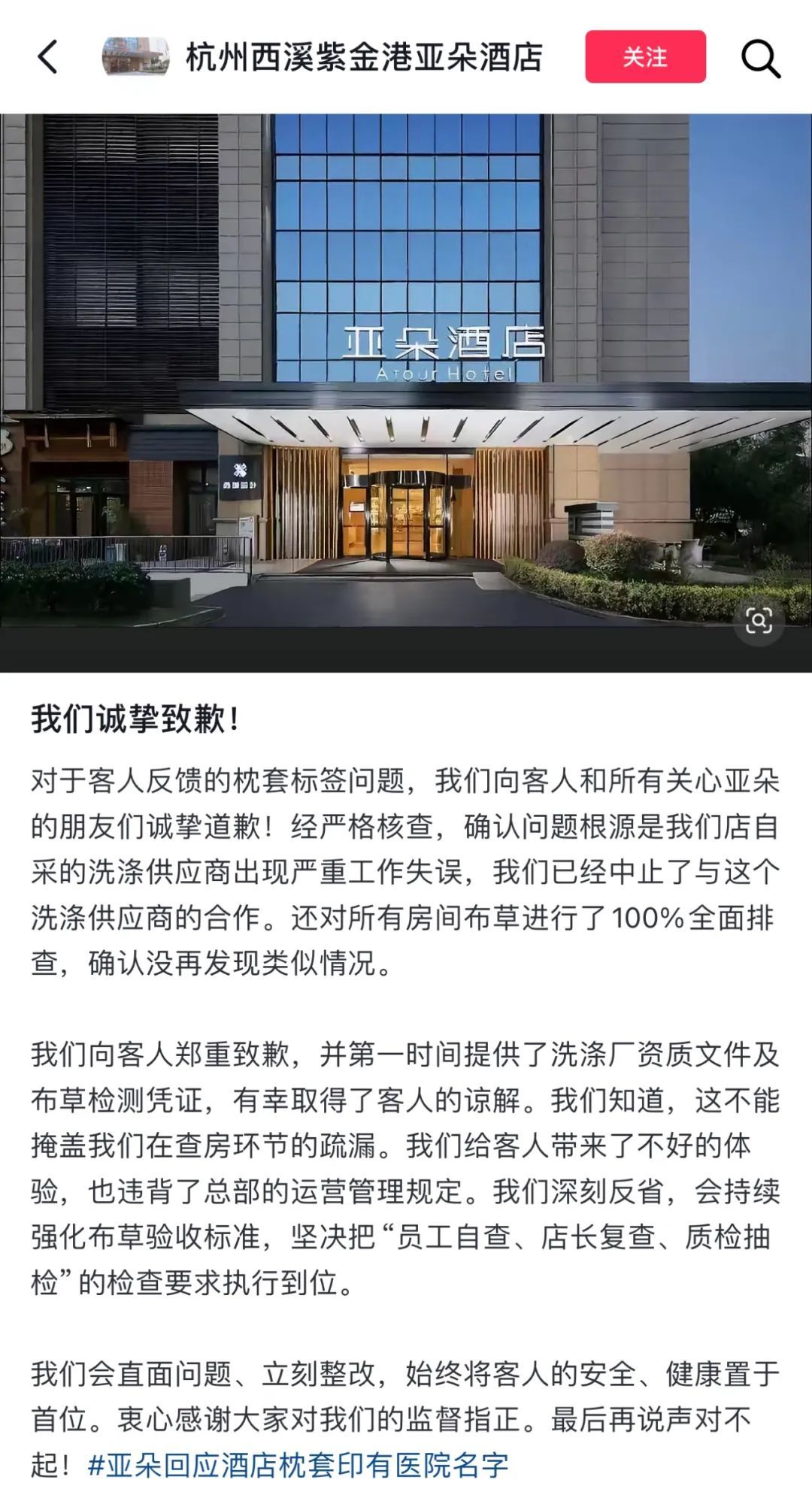 住酒店发现“医院枕套”!知名连锁酒店道歉 住酒店发现“医院枕套”!知名连锁酒店道歉