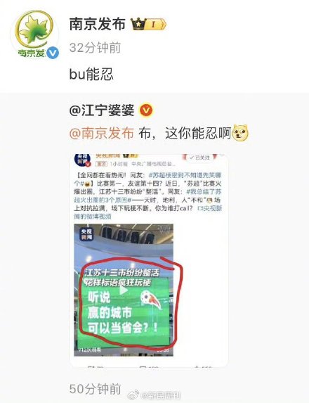 南京发布急得连发2条微博 南京发布急得连发2条微博