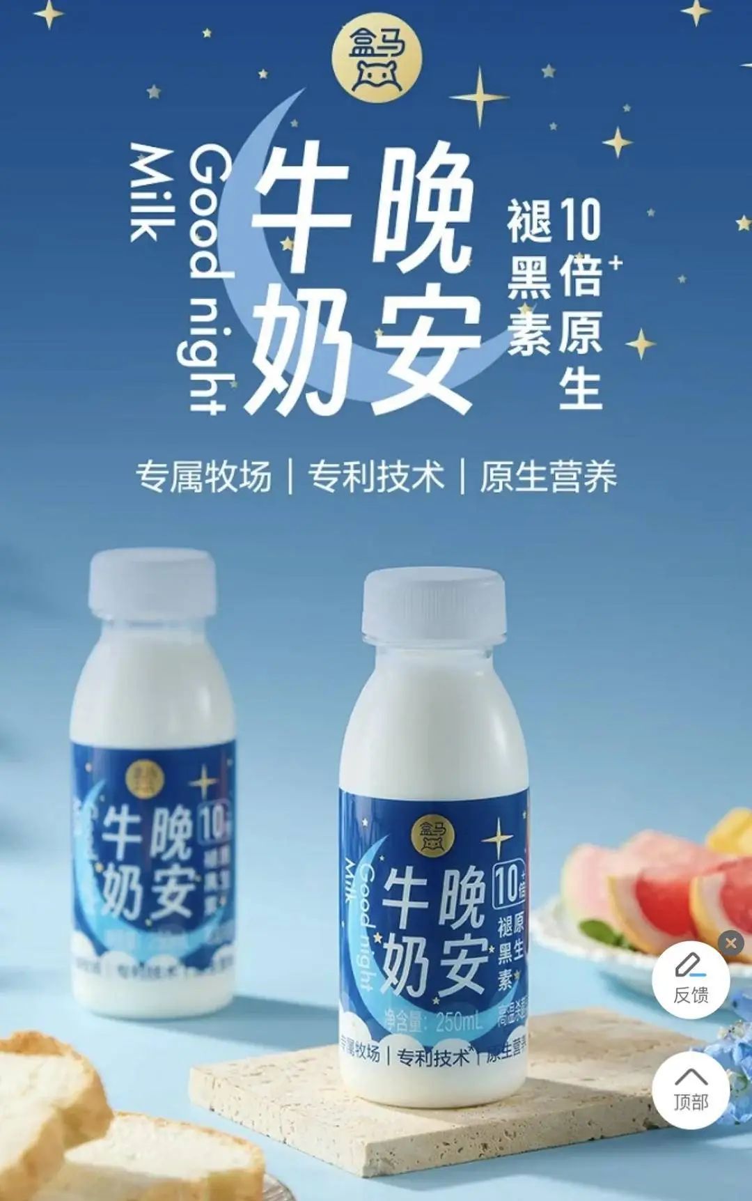 盒马“晚安牛奶”走红,真的能助眠吗? 盒马“晚安牛奶”走红,真的能助眠吗?