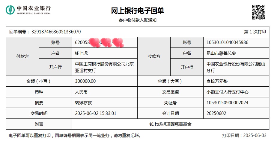 钱七虎院士,再捐30万元! 钱七虎院士,再捐30万元!