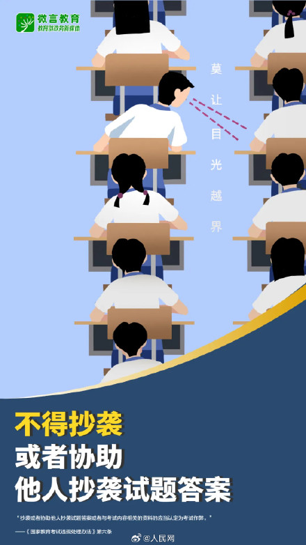 转发提醒!教育部提醒诚信应考作弊入刑 转发提醒!教育部提醒诚信应考作弊入刑