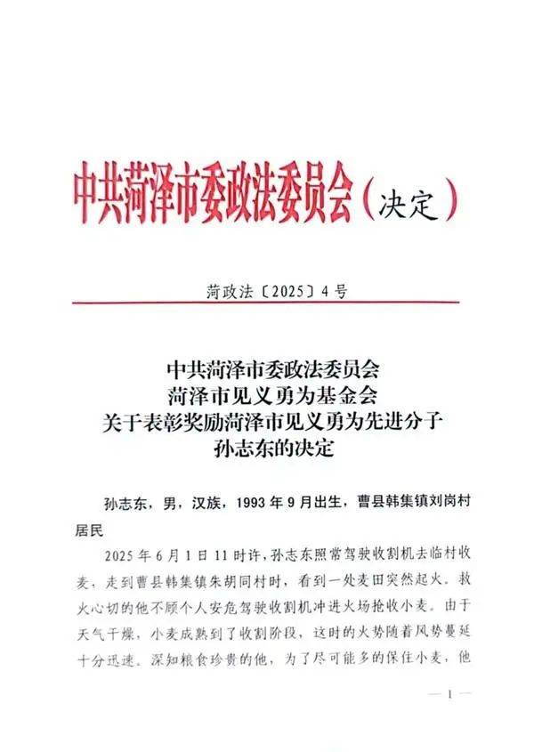 菏泽夫妻回应冲入起火麦地抢收:如果再遇到还会义无反顾冲上去 菏泽夫妻回应冲入起火麦地抢收:如果再遇到还会义无反顾冲上去