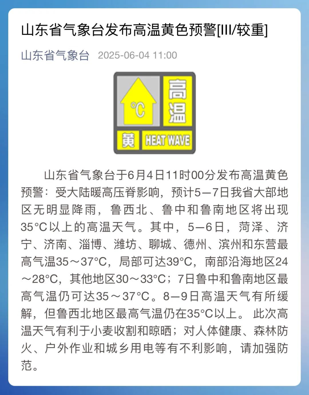直冲39℃！山东发布高温黄色预警，青岛未来几天……