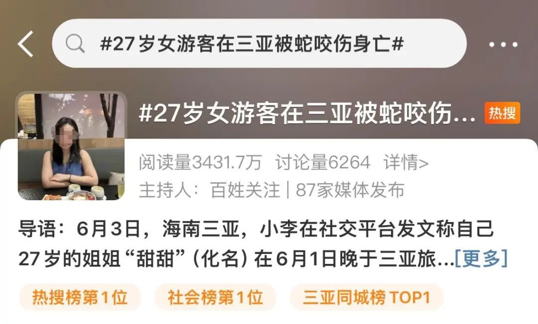 高发季来临！27岁游客被咬身亡，学会这些技巧或可保命