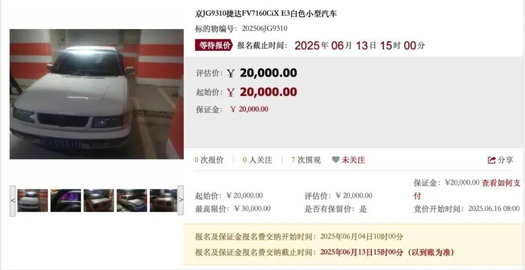 618个京牌机会！小客车司法拍卖启动→