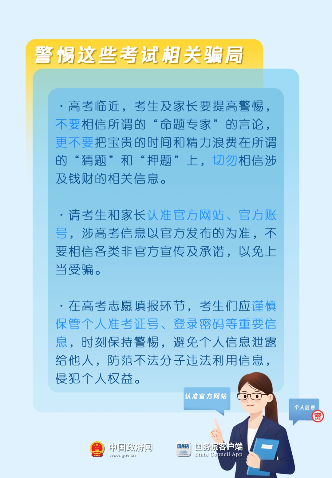 考前必看！这份“高考指南”请收好
