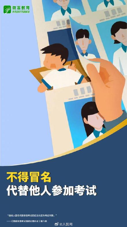 转发提醒!教育部提醒诚信应考作弊入刑 转发提醒!教育部提醒诚信应考作弊入刑