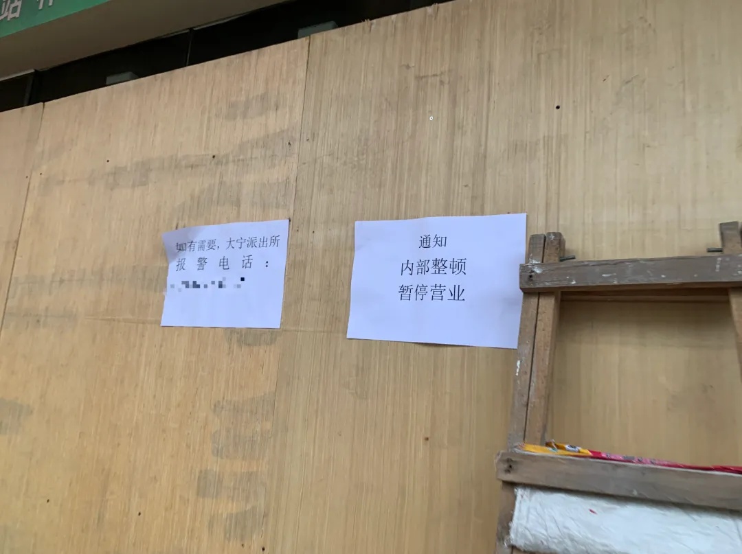 木板封门,人去楼空!“有人被欠几百万元” 木板封门,人去楼空!“有人被欠几百万元”