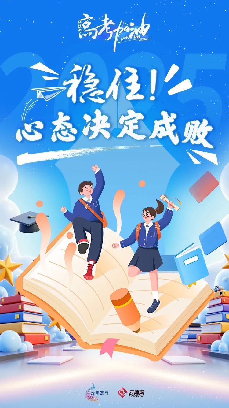 马上要高考了！紧张、焦虑……怎么办？