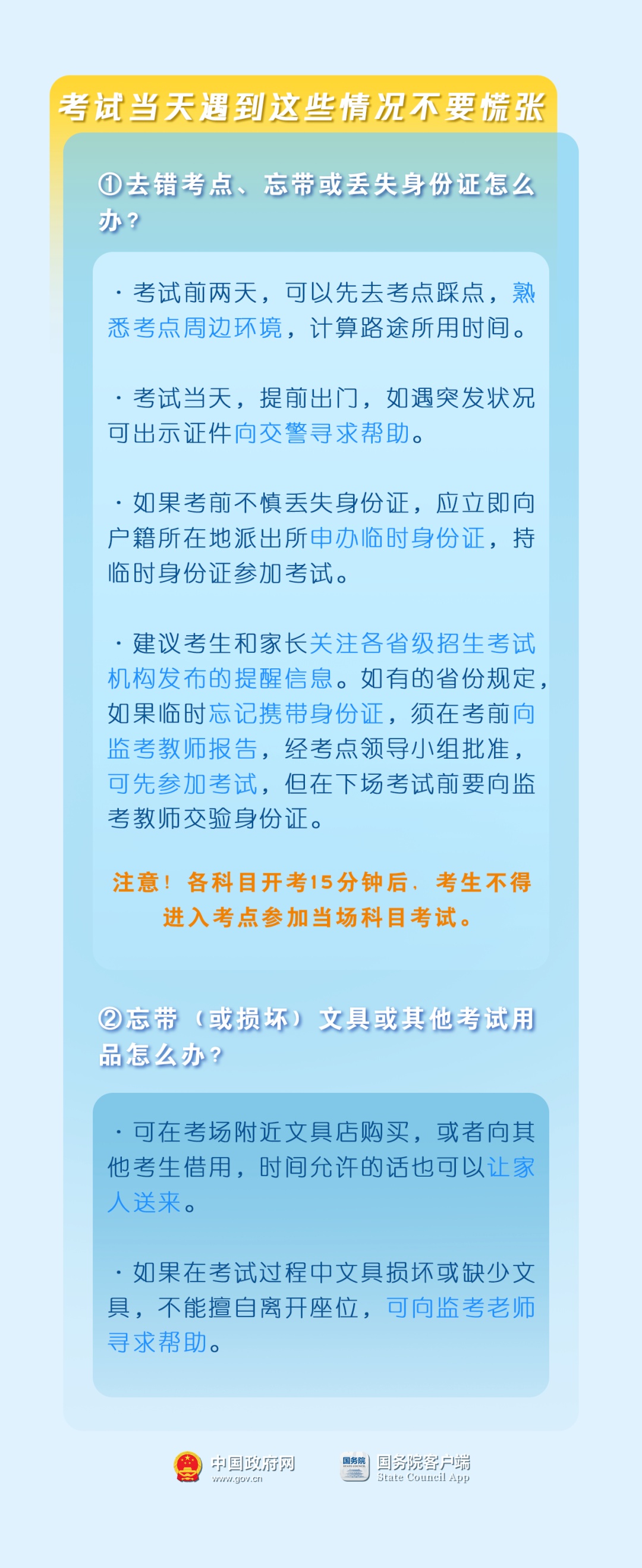 @河南考生,考前必看! @河南考生,考前必看!