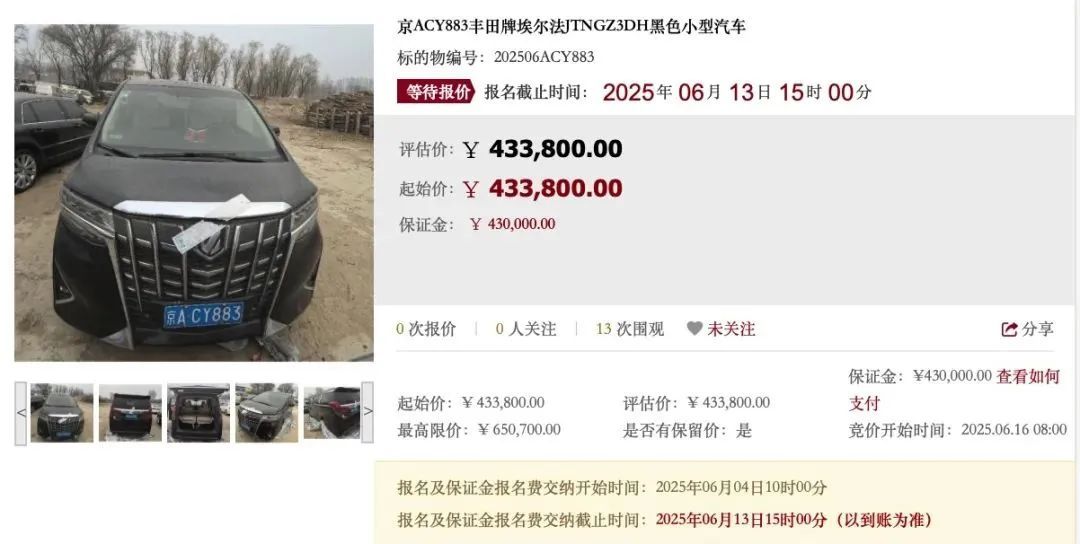 618个京牌机会！小客车司法拍卖启动→
