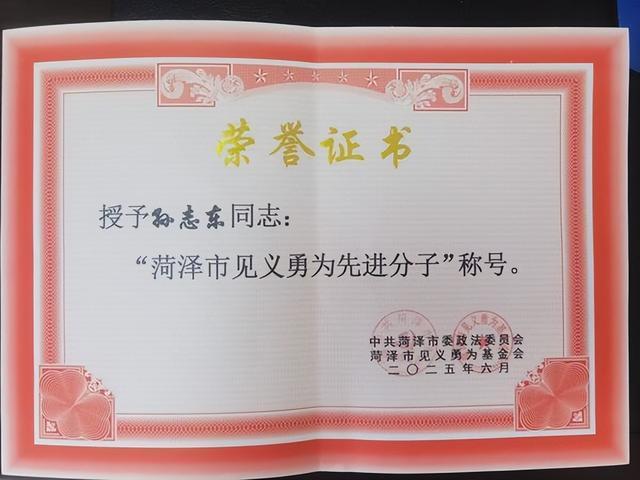 冲进火海抢收麦子,山东大哥孙志东获评菏泽“见义勇为先进分子” 冲进火海抢收麦子,山东大哥孙志东获评菏泽“见义勇为先进分子”