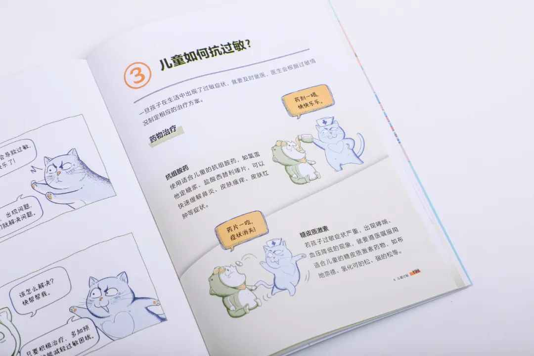 蝌学荐书 | 挠不完的痒痒，打不完的喷嚏，为什么我一年四季都在过敏？