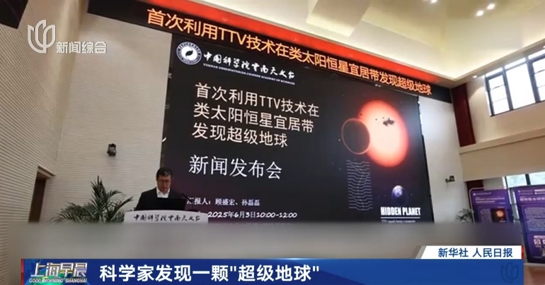 新发现一颗"超级地球"!可能存在类地生命 新发现一颗"超级地球"!可能存在类地生命