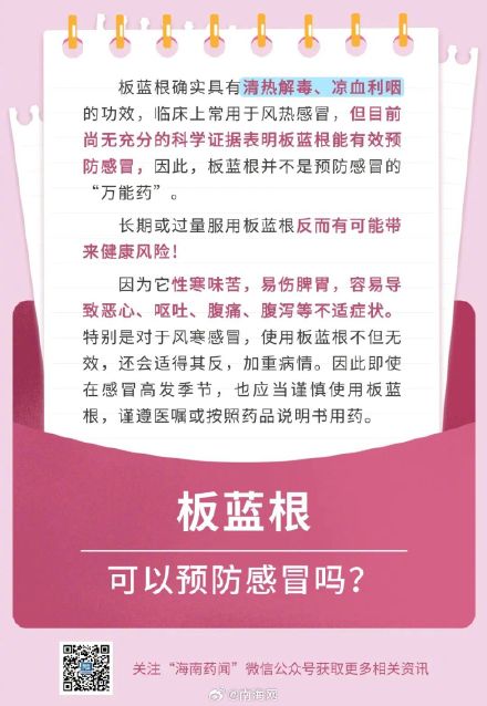 板蓝根可以预防感冒吗？