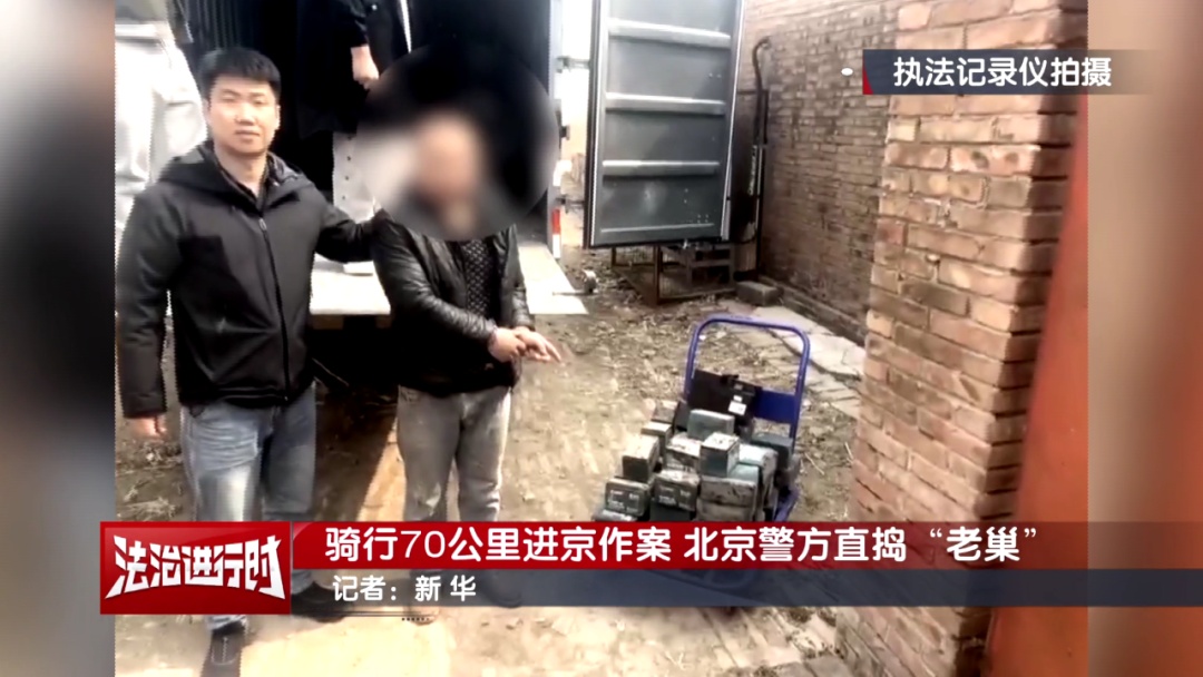 北京警方刑拘1名男子:骑行70公里进京作案 北京警方刑拘1名男子:骑行70公里进京作案