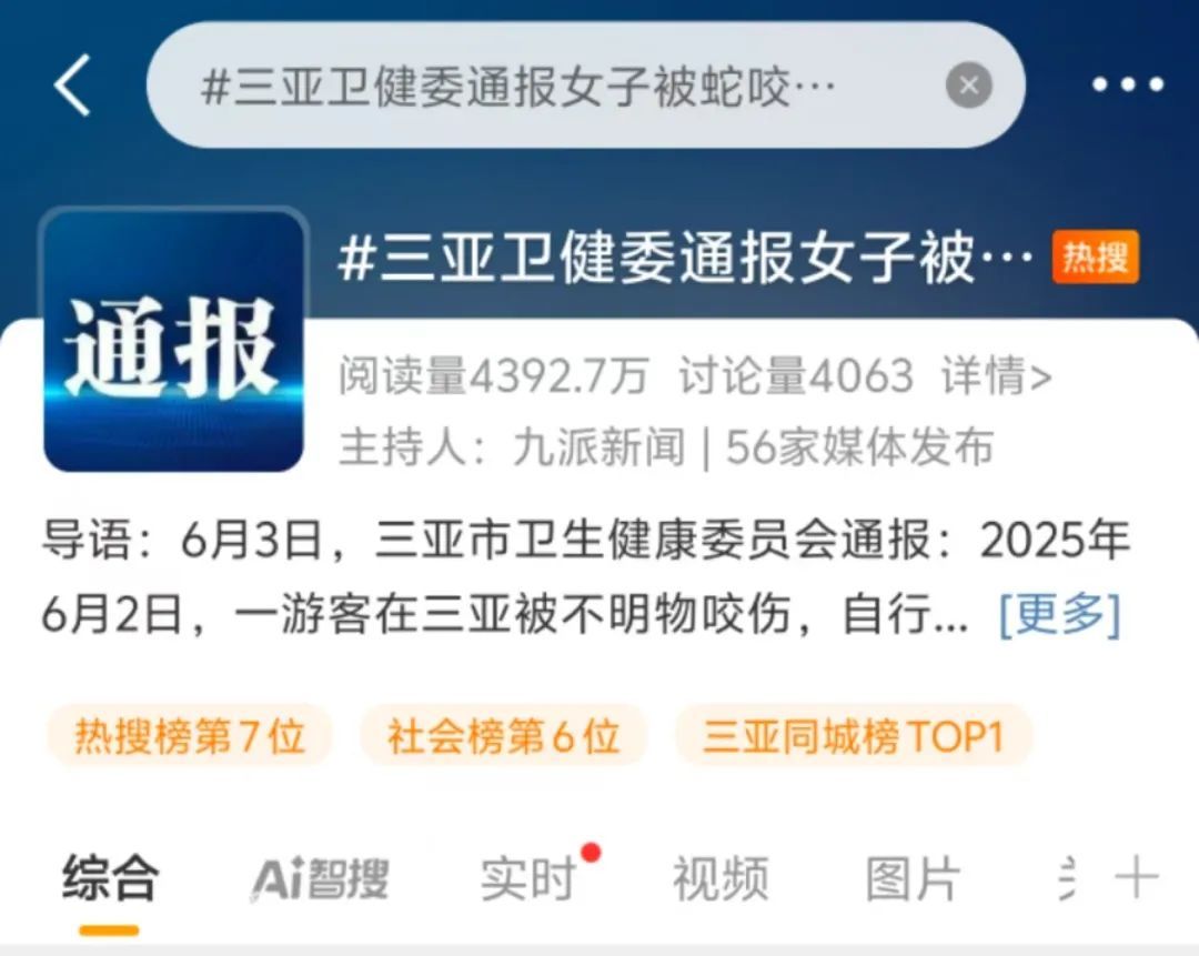 一游客被不明物咬伤后身亡，三亚卫健委通报