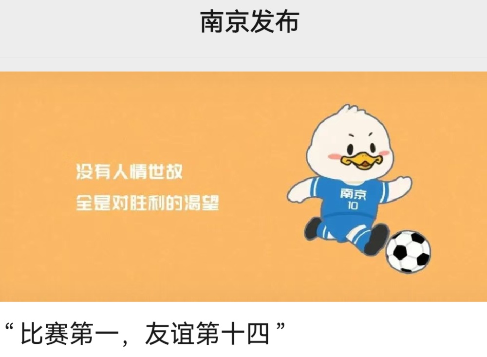 “苏超”，踢的不是球