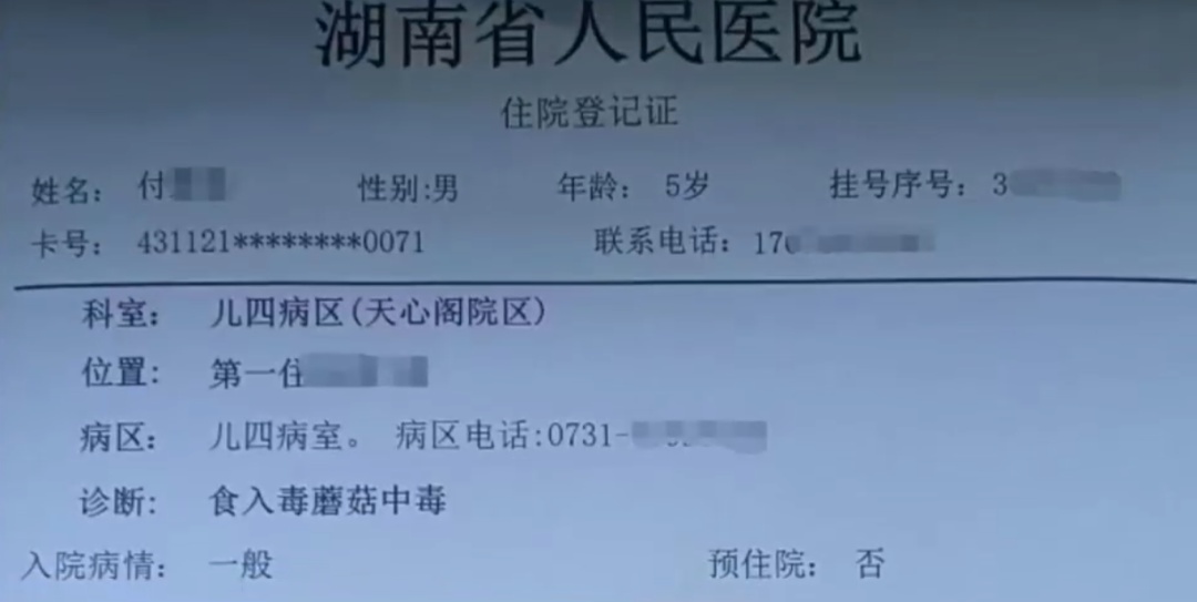 上至86岁,下至5岁!一家6人误食野生菌,后续治疗需60至100万 上至86岁,下至5岁!一家6人误食野生菌,后续治疗需60至100万