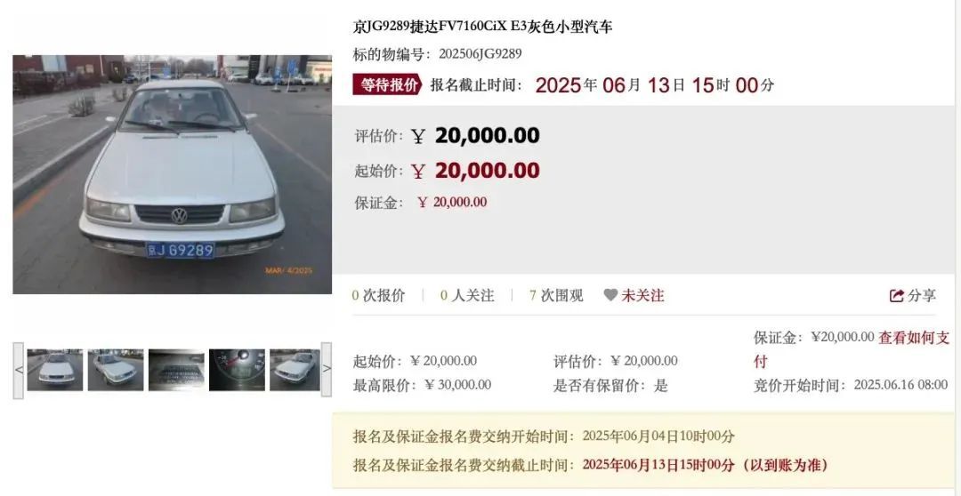 618个京牌机会！小客车司法拍卖启动→