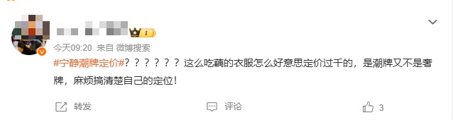 演员宁静潮牌翻车,网友直呼不理解!白T近2000元,外套5000多元,连披肩也要1200元 演员宁静潮牌翻车,网友直呼不理解!白T近2000元,外套5000多元,连披肩也要1200元