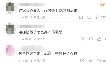 太危险了!家长28楼用铲子挡电梯门致幼童被困!物业:万幸没有坠落 太危险了!家长28楼用铲子挡电梯门致幼童被困!物业:万幸没有坠落