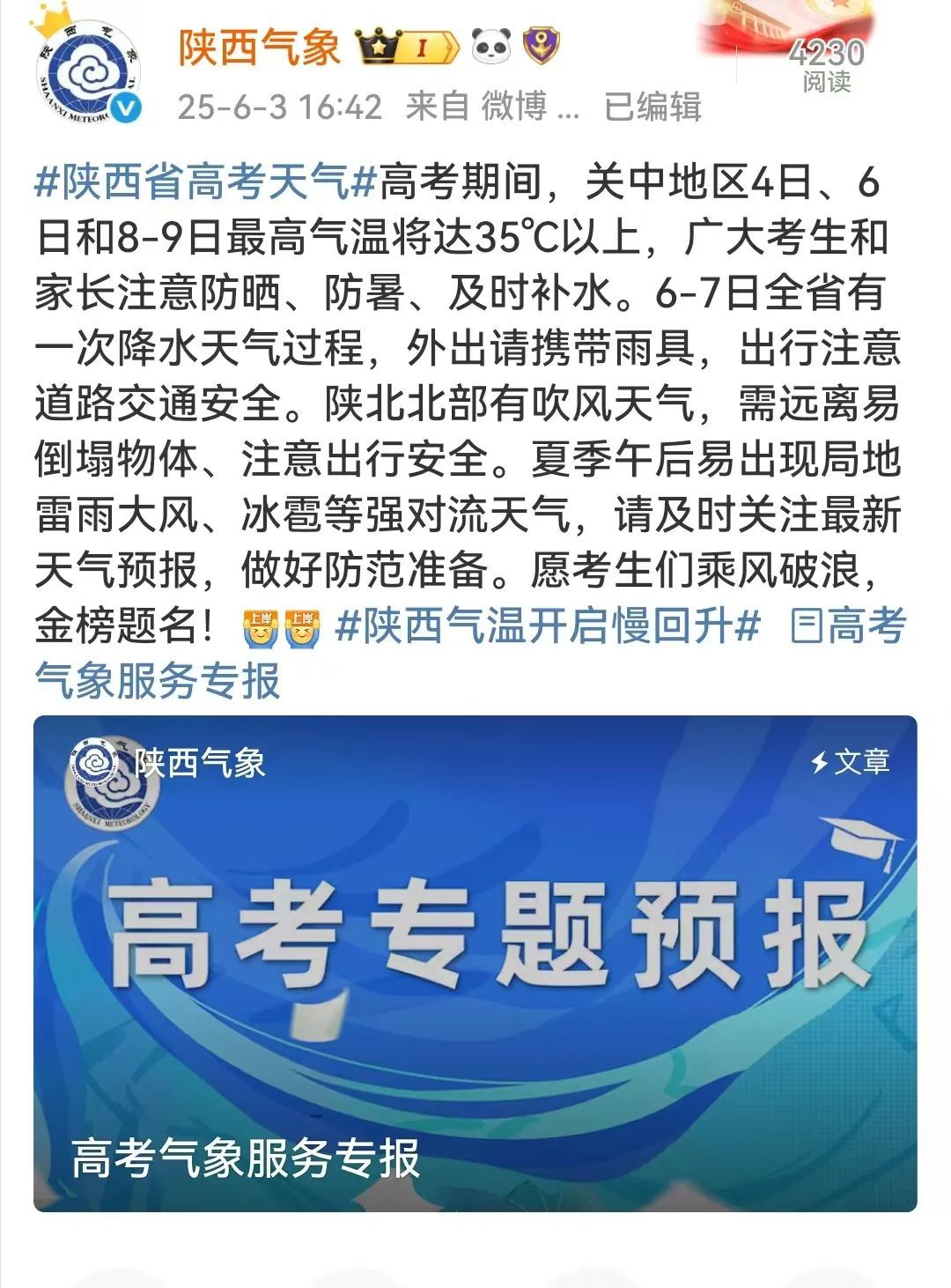 陕西:终止干旱Ⅳ级应急响应!最高35℃!局地中到大雨!高考期间天气预报→ 陕西:终止干旱Ⅳ级应急响应!最高35℃!局地中到大雨!高考期间天气预报→