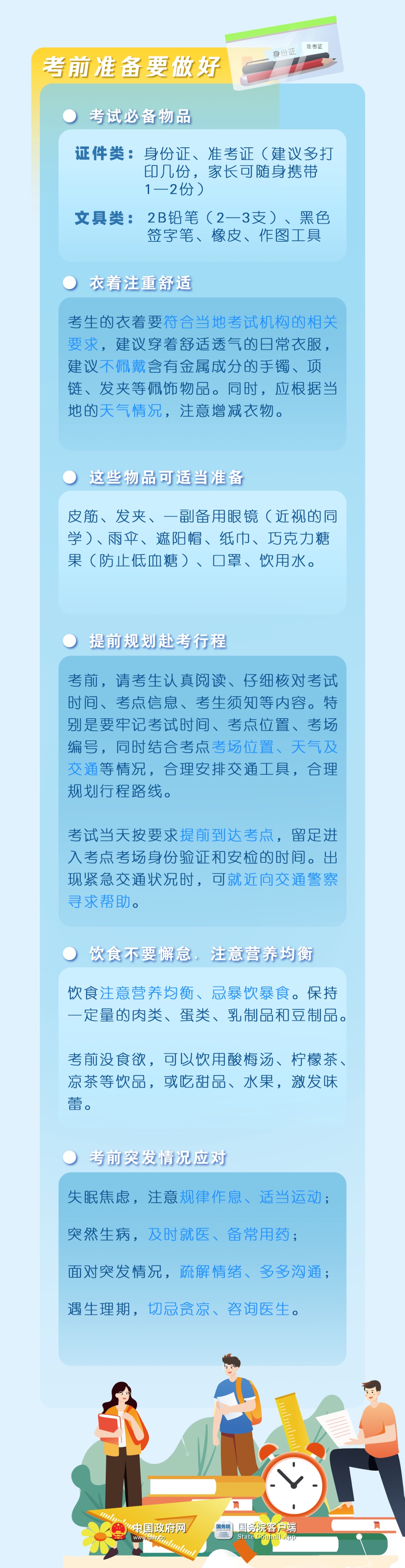 @河南考生,考前必看! @河南考生,考前必看!