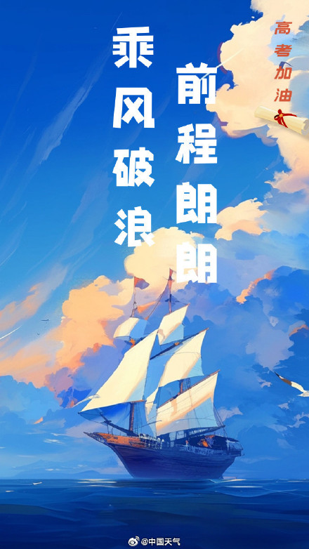 南方新一轮降雨6日起登场 高考期间注意提前规划出行路线 南方新一轮降雨6日起登场 高考期间注意提前规划出行路线