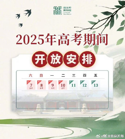 恭王府博物馆闭馆四天为高考让路 恭王府博物馆闭馆四天为高考让路