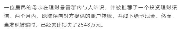 退休阿姨取现80万后,发现了电诈新套路…… 退休阿姨取现80万后,发现了电诈新套路……