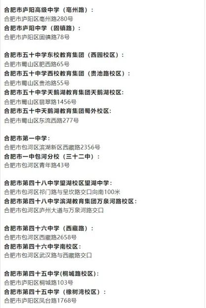 这些考点易走错!合肥警方重要提醒 这些考点易走错!合肥警方重要提醒