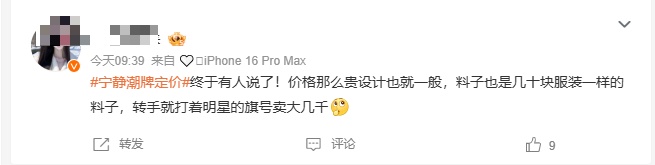 演员宁静潮牌价格过高引争议，T恤近2000元，外套5000多元