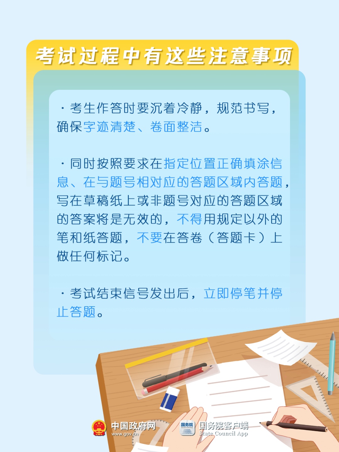 考前必看！这份“高考指南”请收好