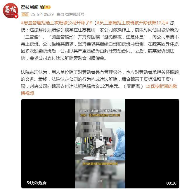 员工患病拒上夜班被开除获赔12万 法院:违法解除须赔偿 员工患病拒上夜班被开除获赔12万 法院:违法解除须赔偿