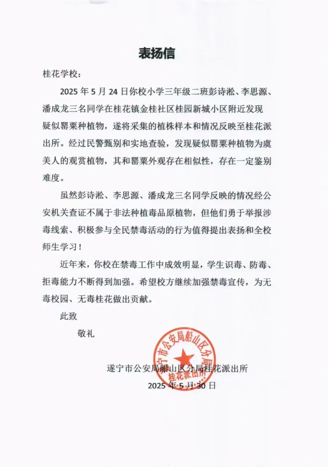 小孩哥稚笔手写“举报信”,民警:盖章回信,公开表扬! 小孩哥稚笔手写“举报信”,民警:盖章回信,公开表扬!