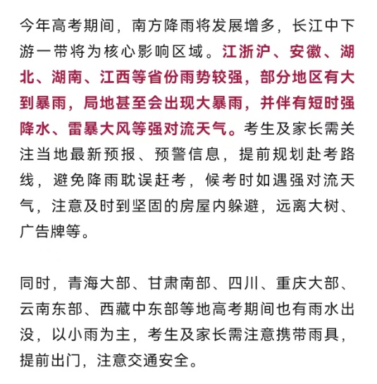 33℃!上海创今年气温新高;周末天气有变,影响高考! 33℃!上海创今年气温新高;周末天气有变,影响高考!