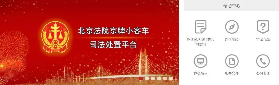 618个京牌机会！小客车司法拍卖启动→