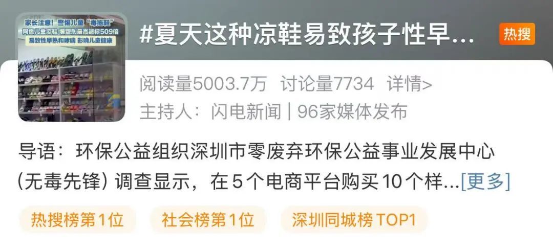 赶紧扔！夏天这种凉鞋可能有毒，易致儿童发育异常