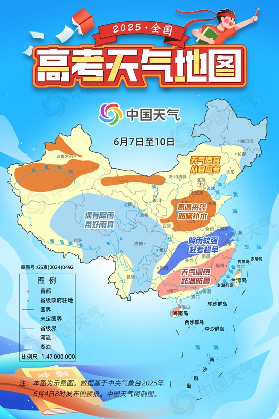 2025全国高考天气地图：江南北部雨强早赶考 华北黄淮高温需防暑
