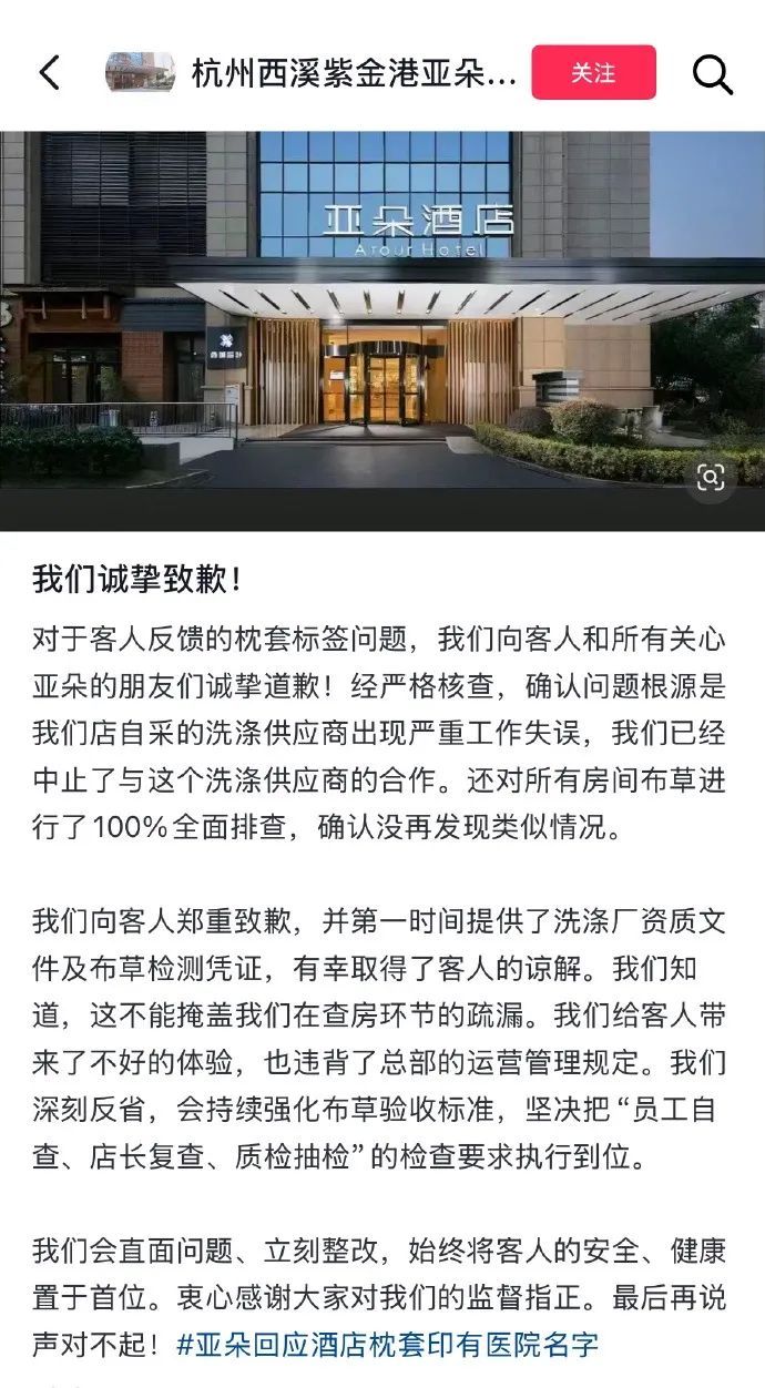 热搜第一!知名酒店出现医院枕套 热搜第一!知名酒店出现医院枕套