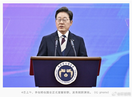 上任首日，韩国总统李在明下达“一号行政令”：组建紧急经济检查小组